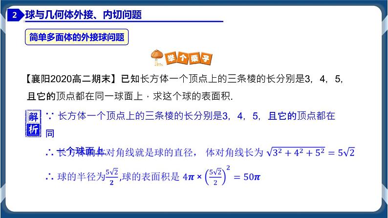 8.3 简单几何体的表面积与体积（2）-学年高一数学同步教学课件（人教A版2019必修第二册）08