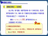 7.1.2 复数的几何意义-高一数学同步教学课件（人教A版2019必修第二册）