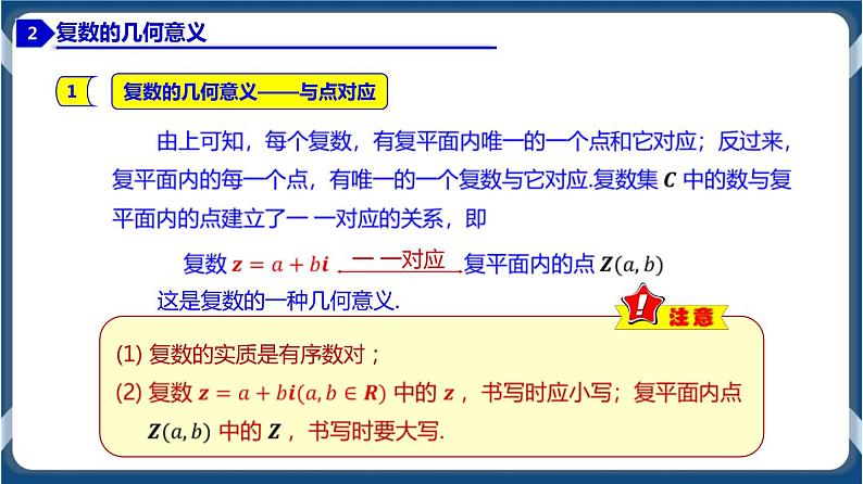 7.1.2 复数的几何意义-高一数学同步教学课件（人教A版2019必修第二册）04