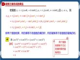 7.3.2 复数乘除运算的三角表示及其几何意义-高一数学同步教学课件（人教A版2019必修第二册）