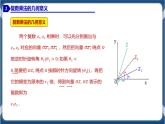 7.3.2 復(fù)數(shù)乘除運(yùn)算的三角表示及其幾何意義-高一數(shù)學(xué)同步教學(xué)課件（人教A版2019必修第二冊(cè)）