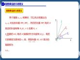 7.3.2 复数乘除运算的三角表示及其几何意义-高一数学同步教学课件（人教A版2019必修第二册）