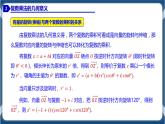 7.3.2 復(fù)數(shù)乘除運(yùn)算的三角表示及其幾何意義-高一數(shù)學(xué)同步教學(xué)課件（人教A版2019必修第二冊(cè)）