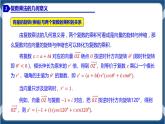 7.3.2 复数乘除运算的三角表示及其几何意义-高一数学同步教学课件（人教A版2019必修第二册）