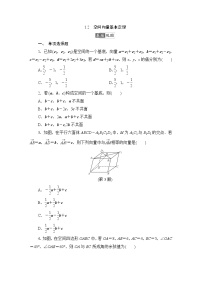 人教A版 (2019)选择性必修 第一册第一章 空间向量与立体几何1.2 空间向量基本定理课后作业题