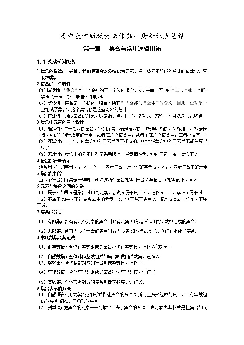 假日知新高一数学寒假作业01