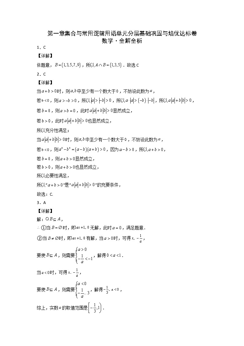 假日知新高一数学寒假作业01