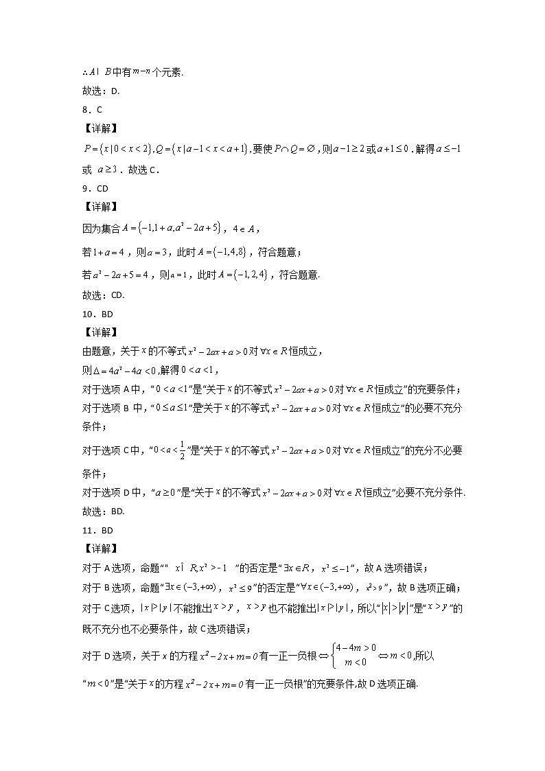 假日知新高一数学寒假作业03