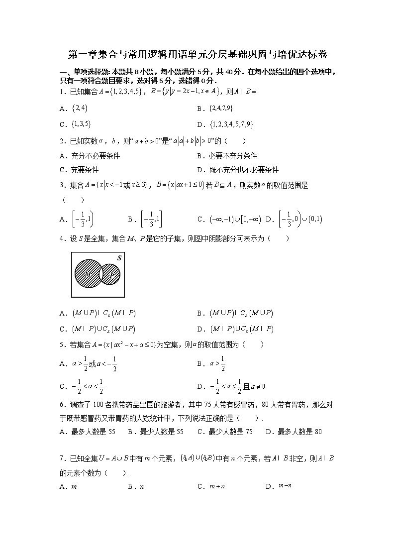假日知新高一数学寒假作业01