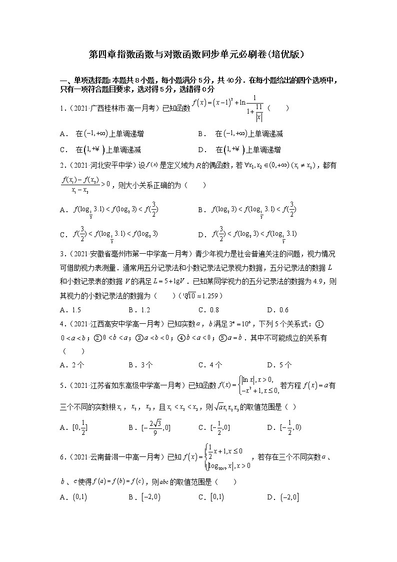 假日知新高一数学寒假作业01