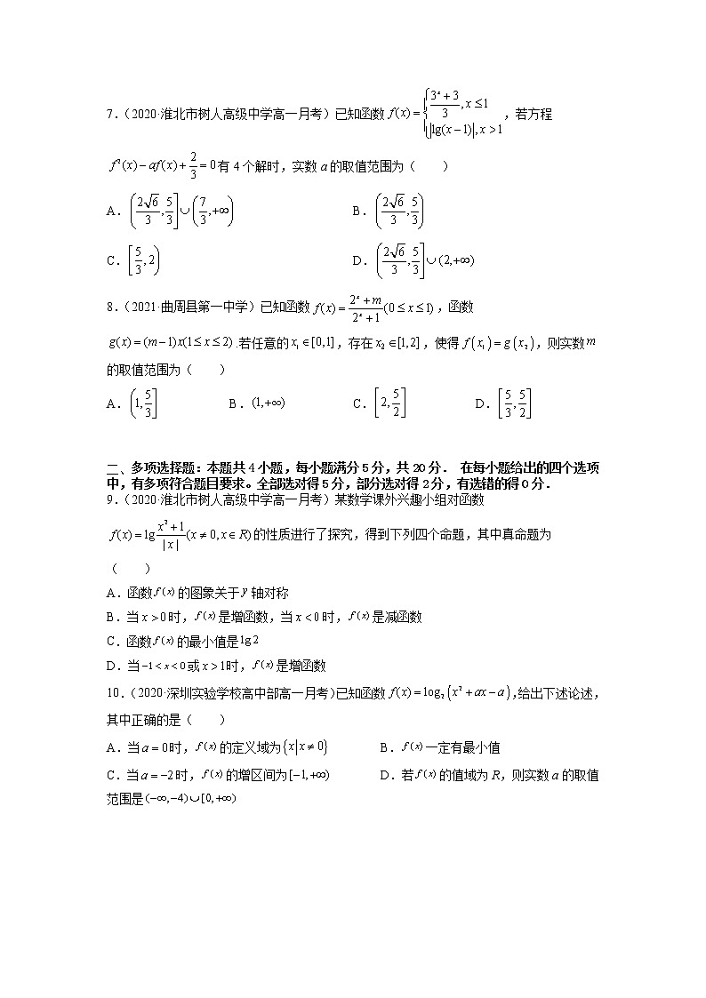 假日知新高一数学寒假作业02