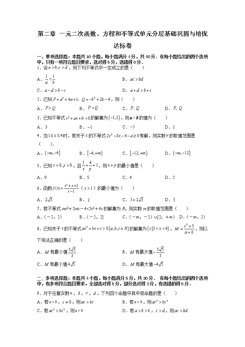 假日知新高一数学寒假作业01