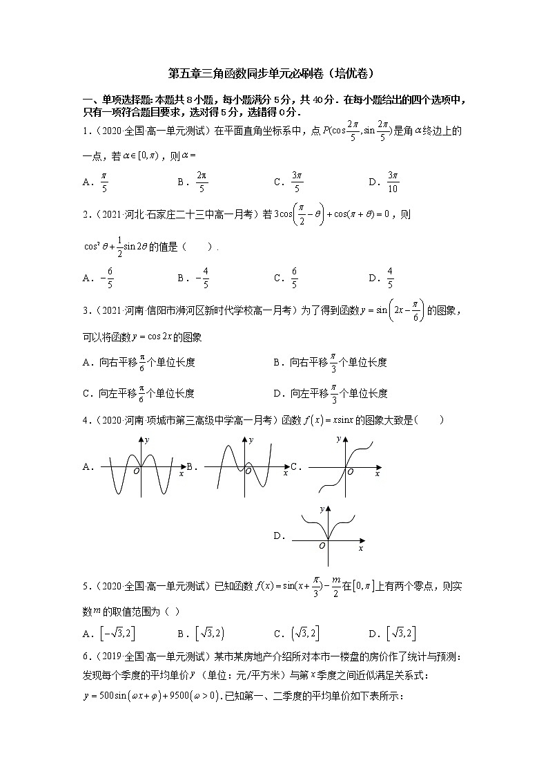 假日知新高一数学寒假作业01