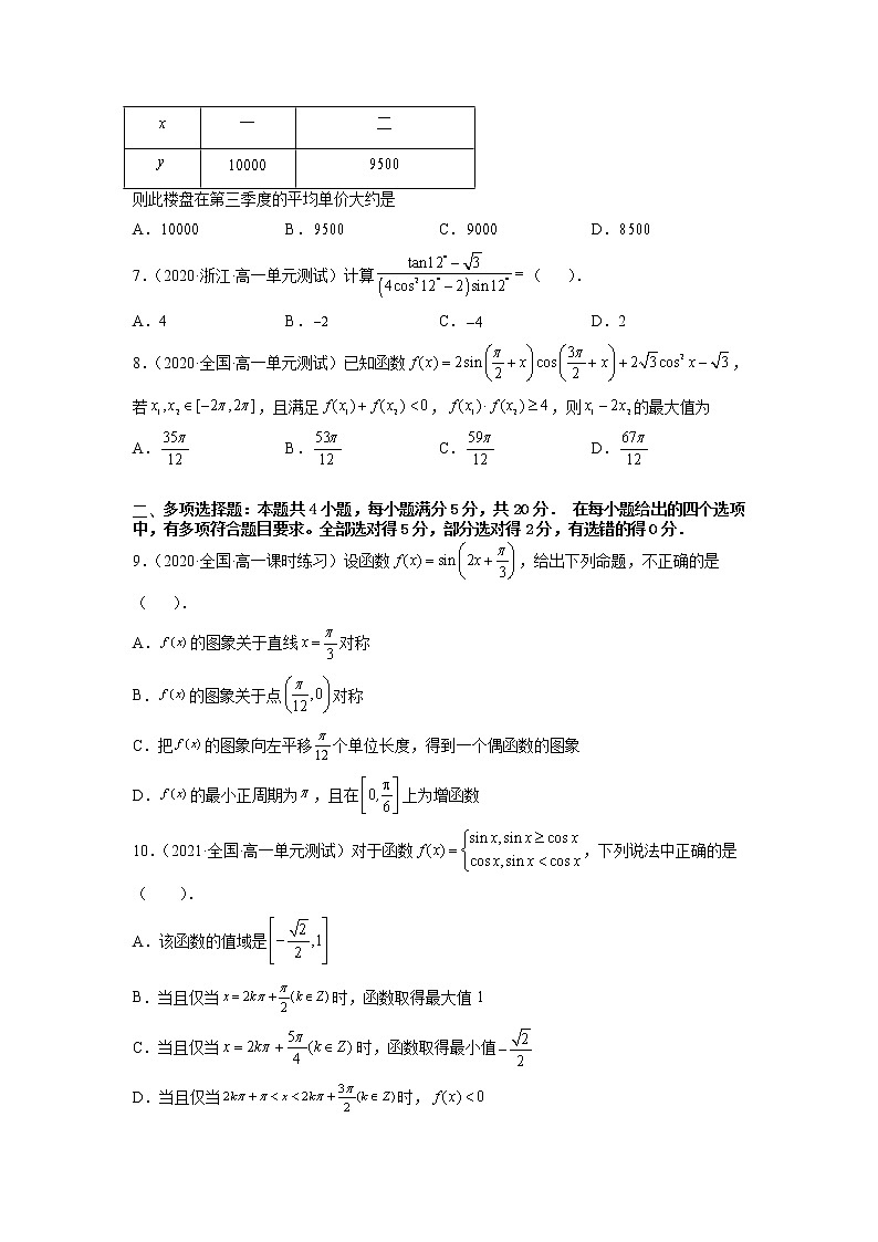 假日知新高一数学寒假作业02