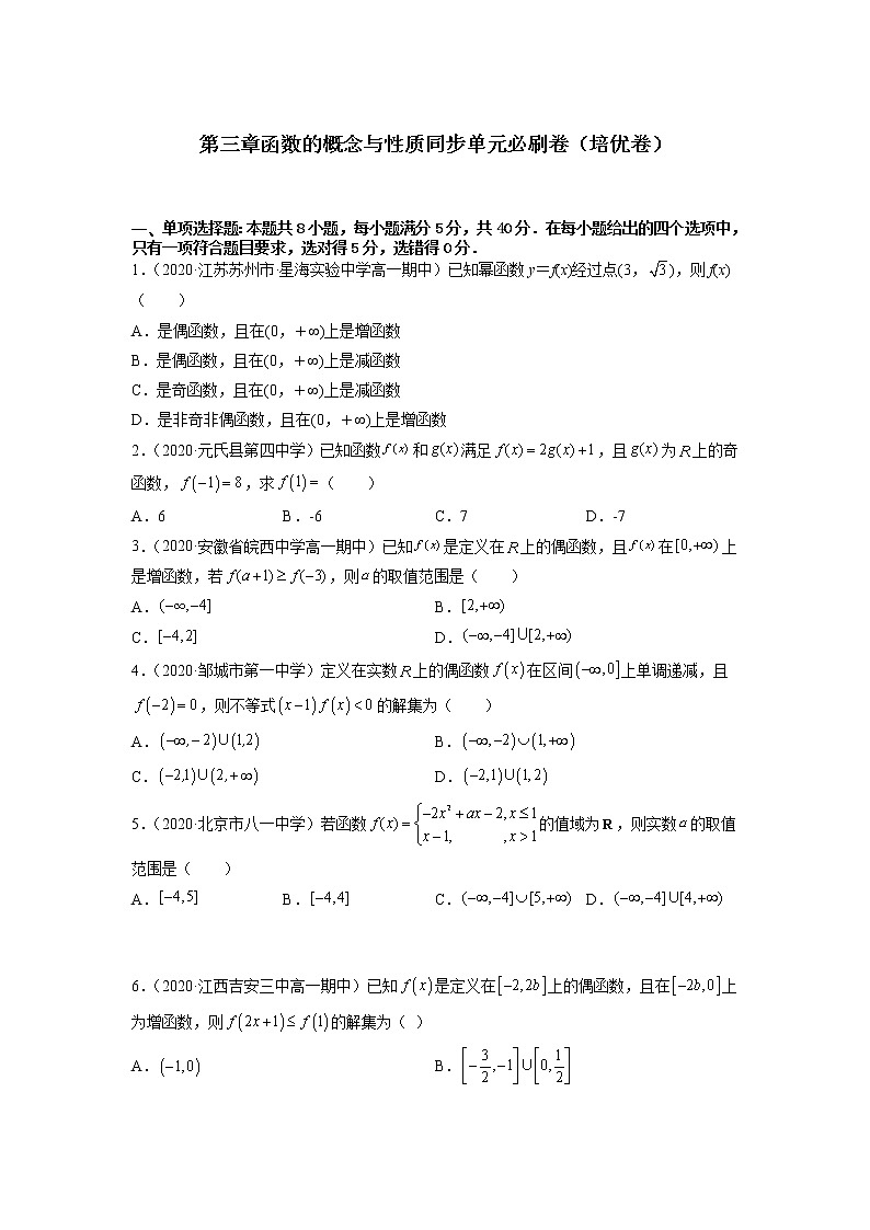 假日知新高一数学寒假作业01