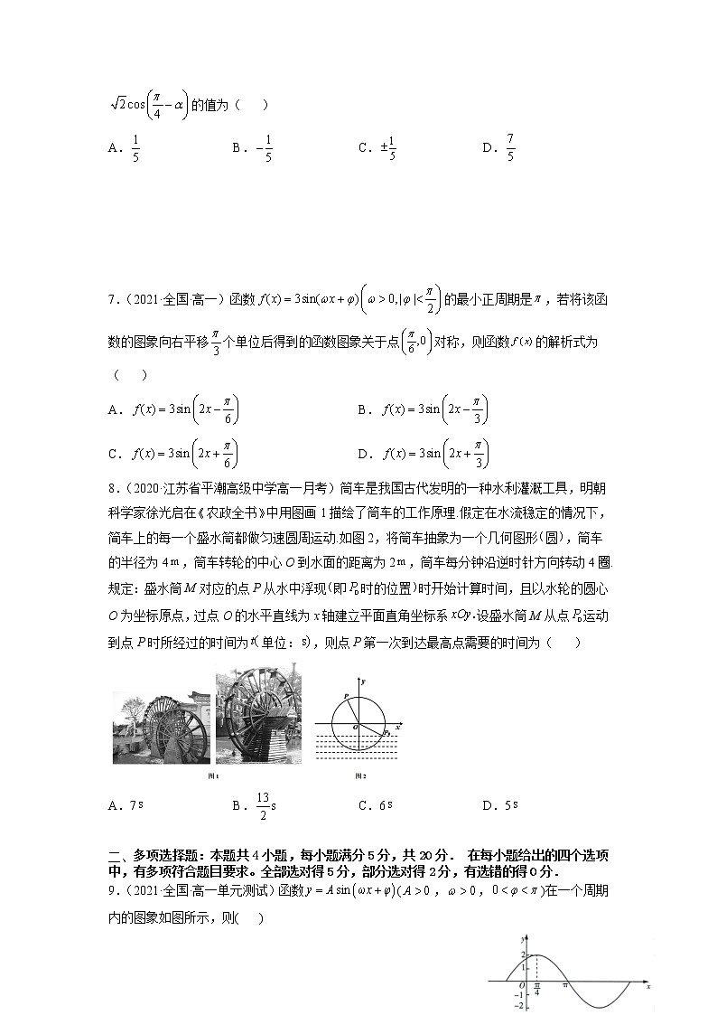 假日知新高一数学寒假作业02