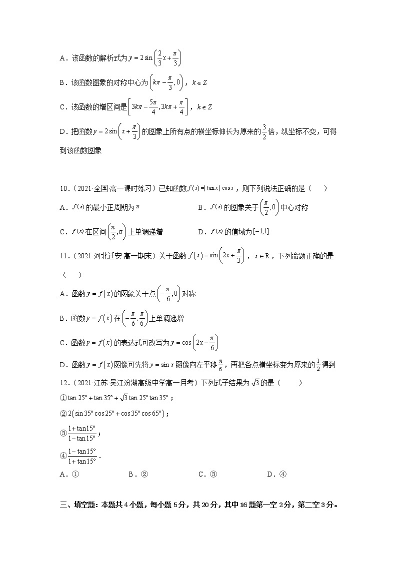 假日知新高一数学寒假作业03