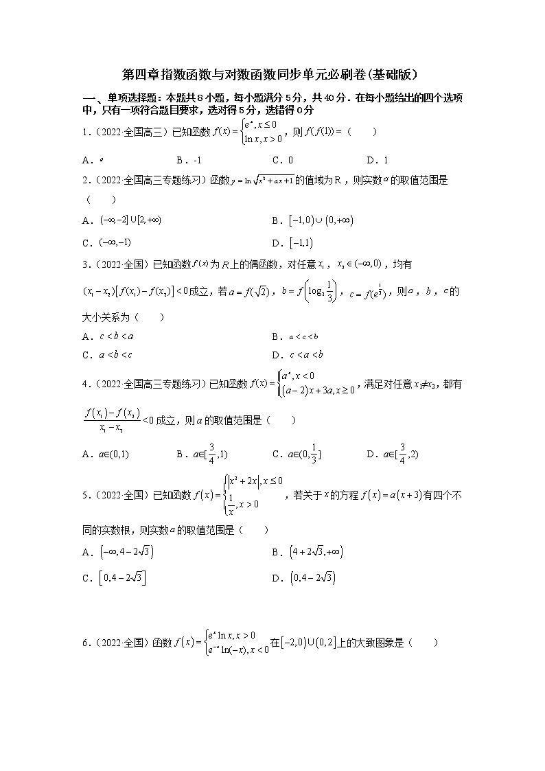 假日知新高一数学寒假作业01