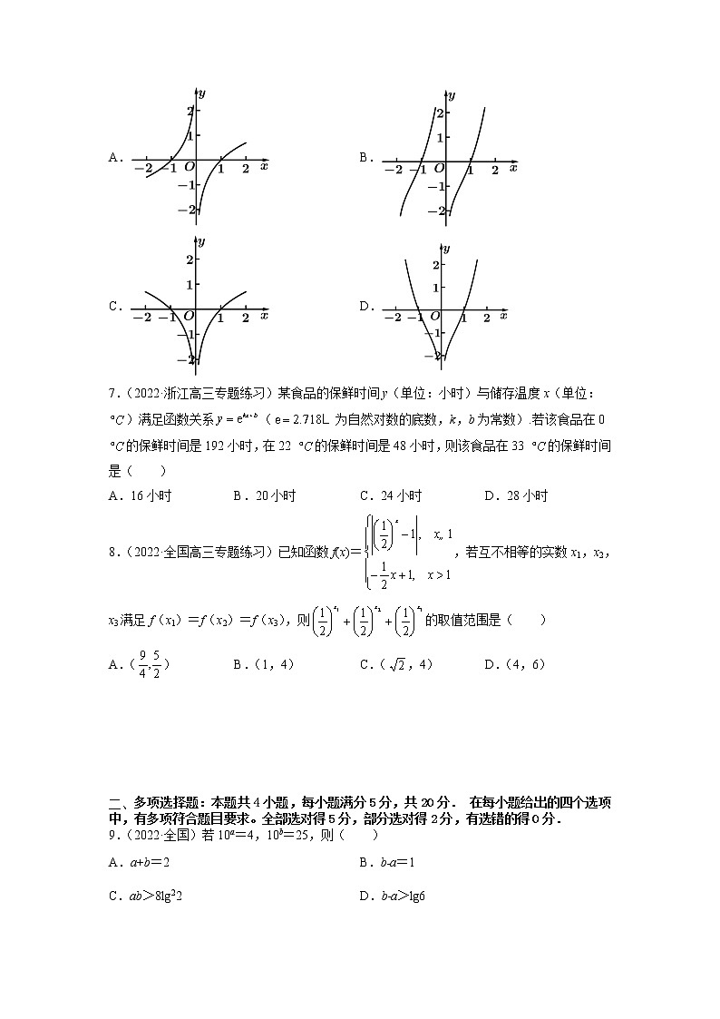 假日知新高一数学寒假作业02