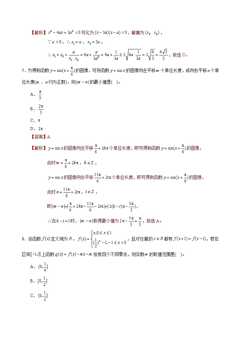 假日知新高一数学寒假作业03