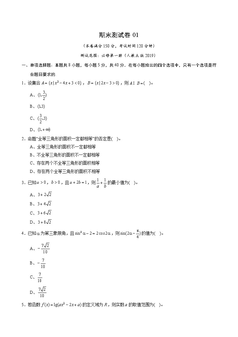 假日知新高一数学寒假作业01
