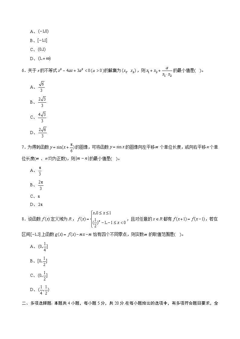 假日知新高一数学寒假作业02