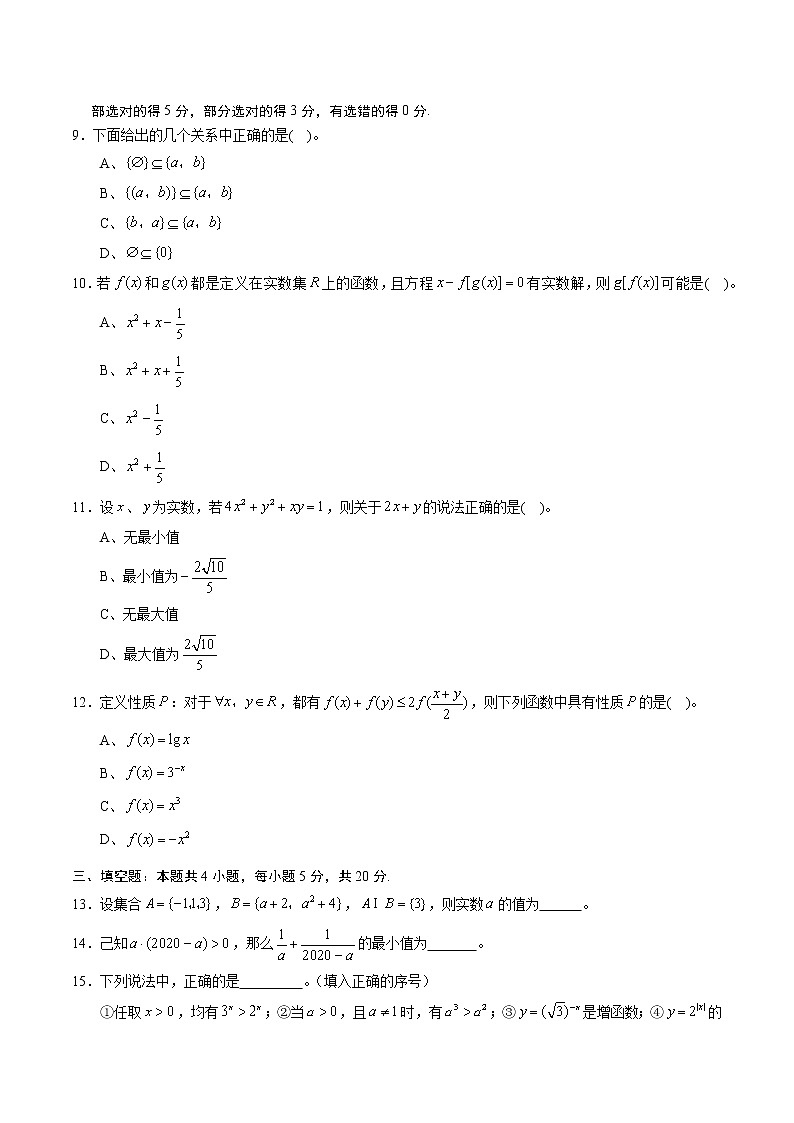 假日知新高一数学寒假作业03
