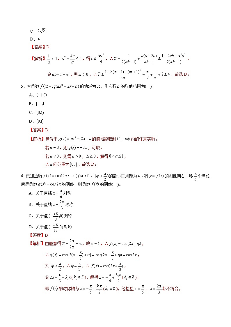 假日知新高一数学寒假作业02