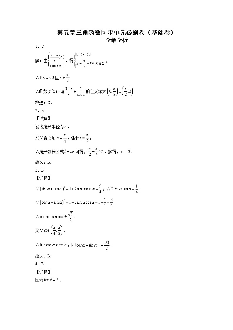 假日知新高一数学寒假作业01