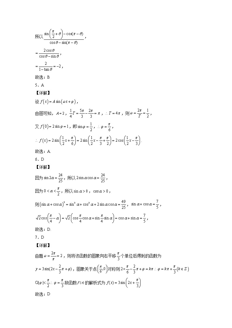假日知新高一数学寒假作业02