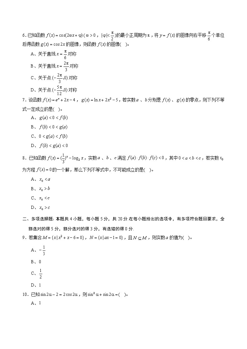 假日知新高一数学寒假作业02