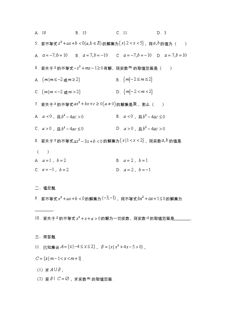 假日知新高一数学寒假作业02