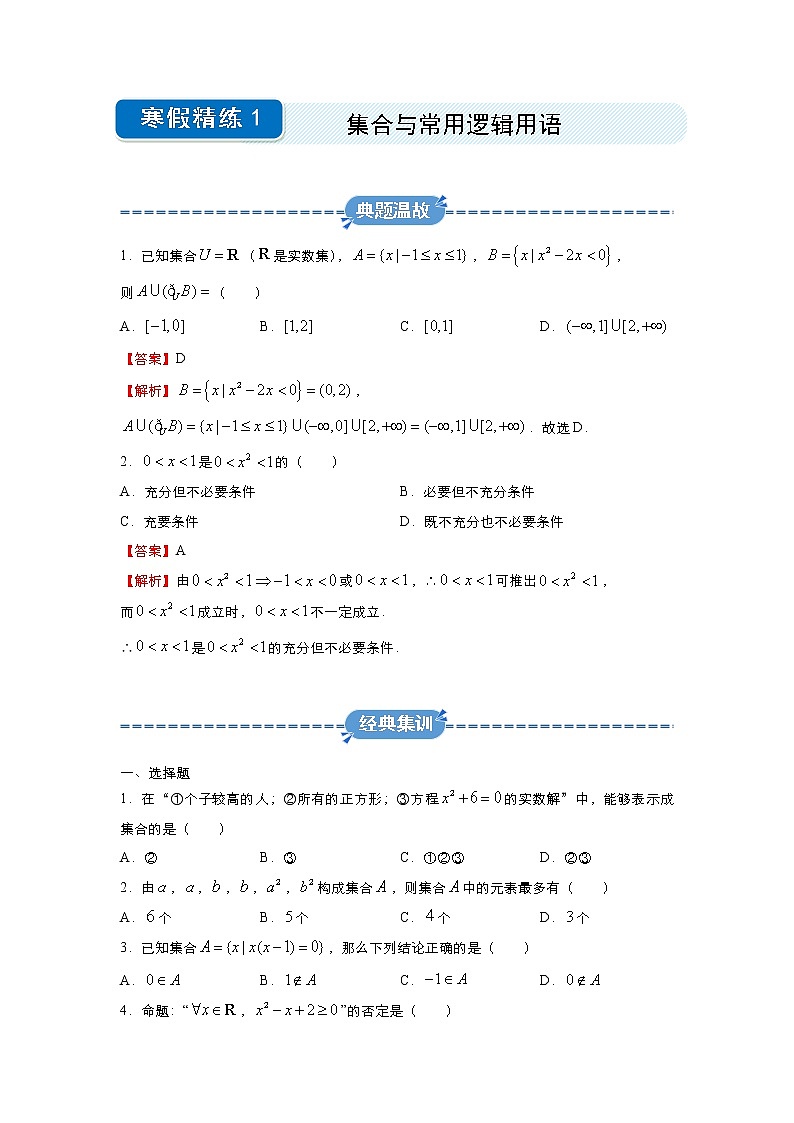 假日知新高一数学寒假作业01