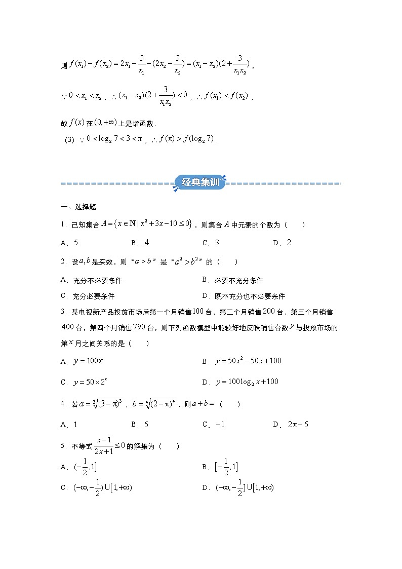 假日知新高一数学寒假作业02