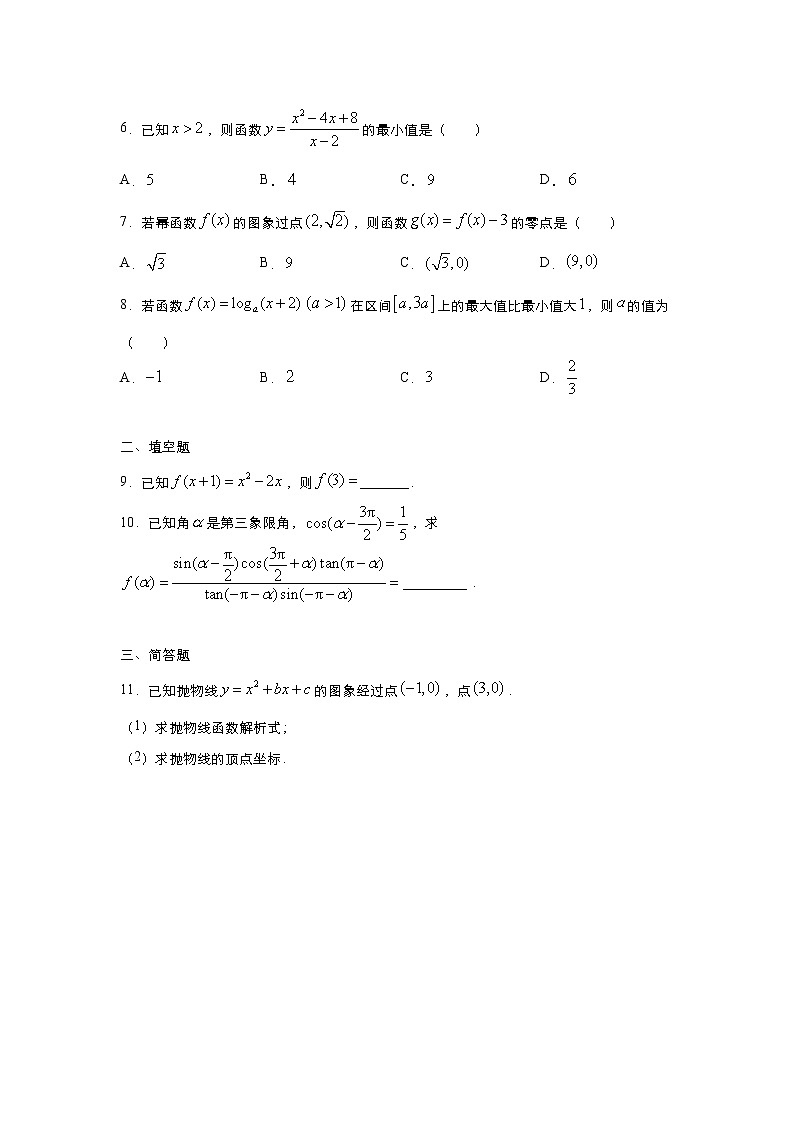 假日知新高一数学寒假作业03