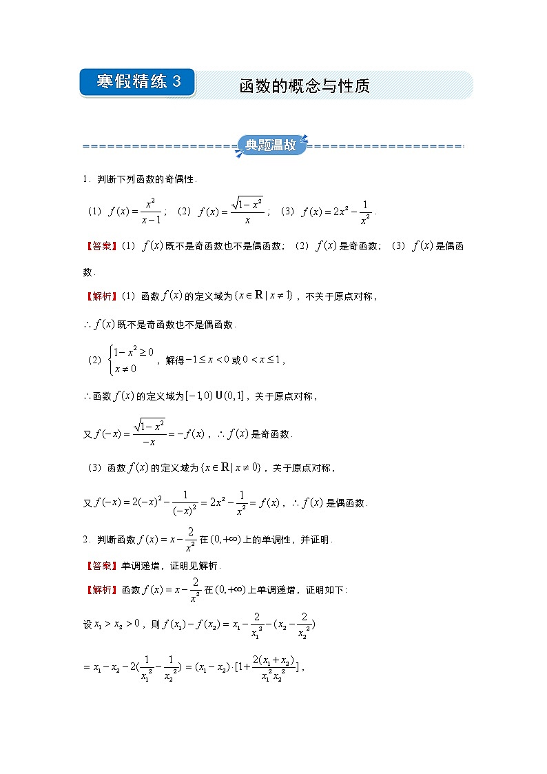 假日知新高一数学寒假作业01