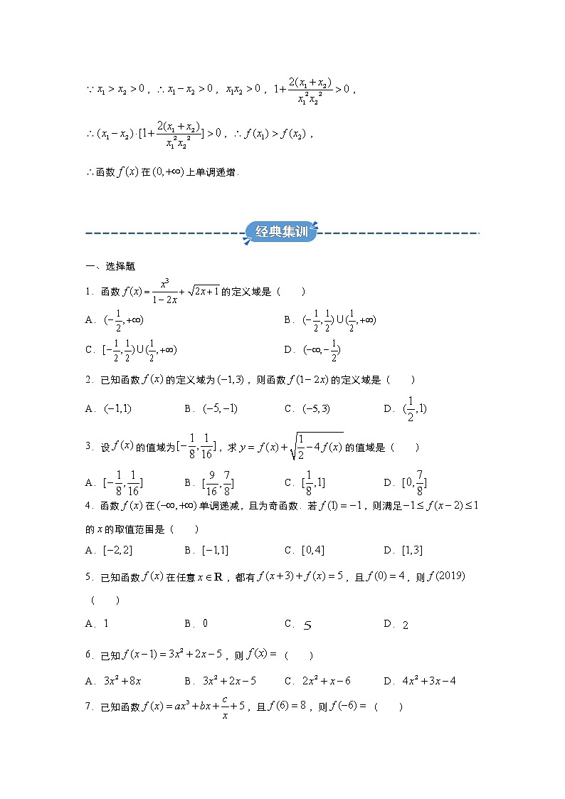 假日知新高一数学寒假作业02