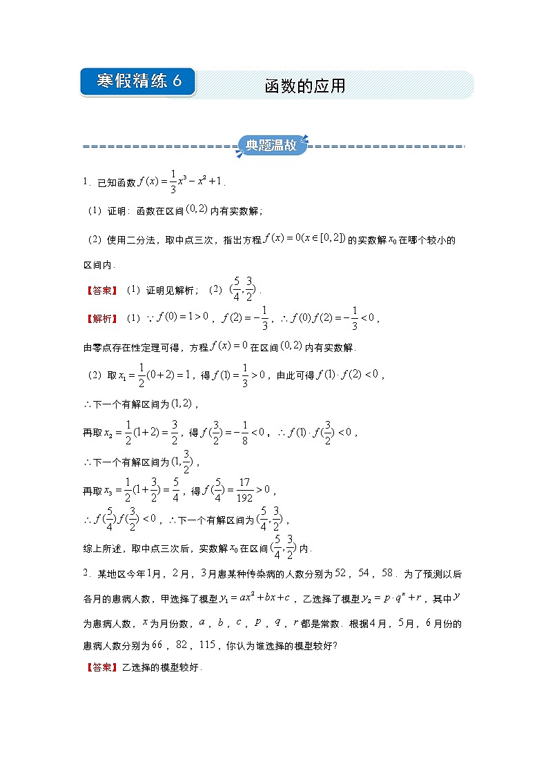 假日知新高一数学寒假作业01