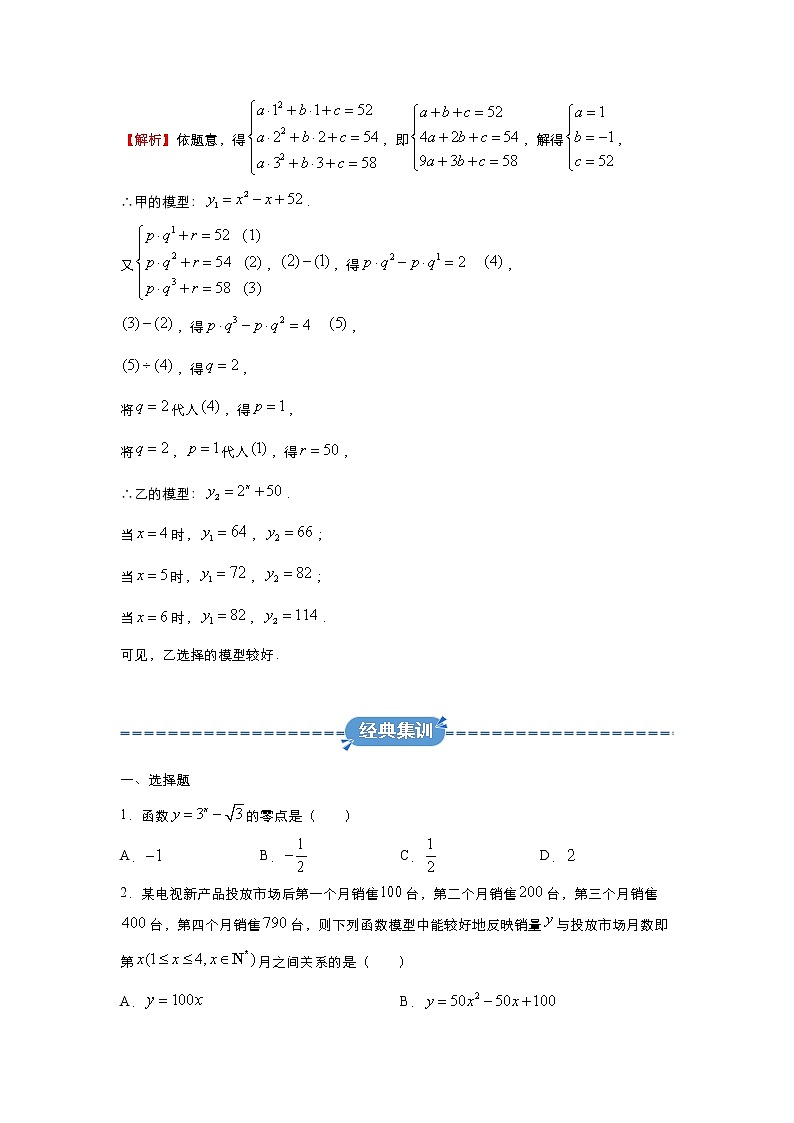 假日知新高一数学寒假作业02