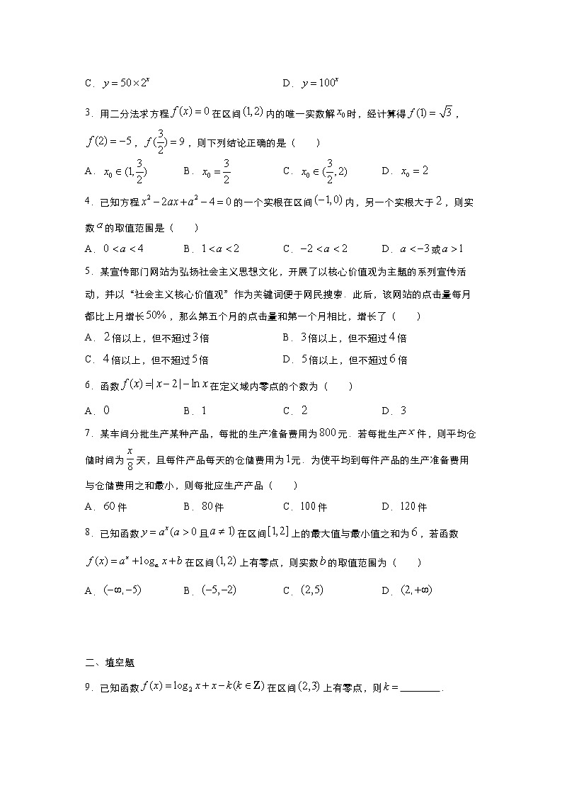 假日知新高一数学寒假作业03