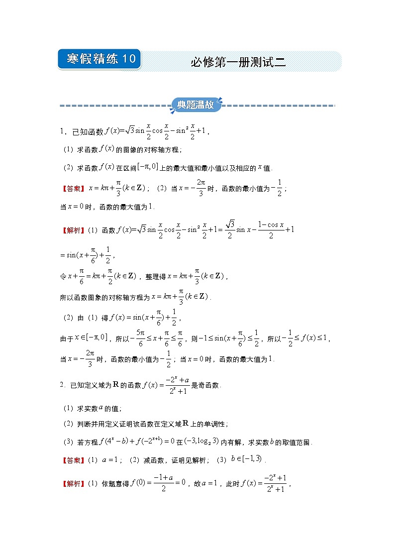 假日知新高一数学寒假作业01