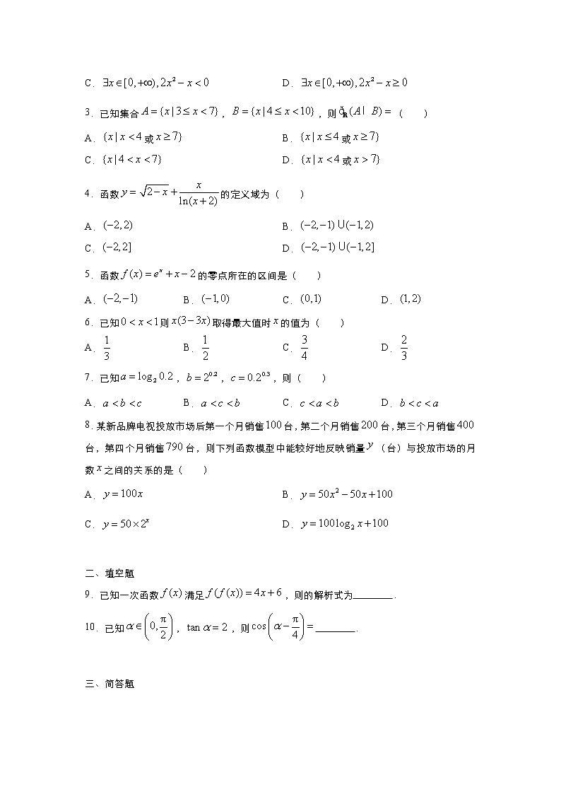 假日知新高一数学寒假作业03