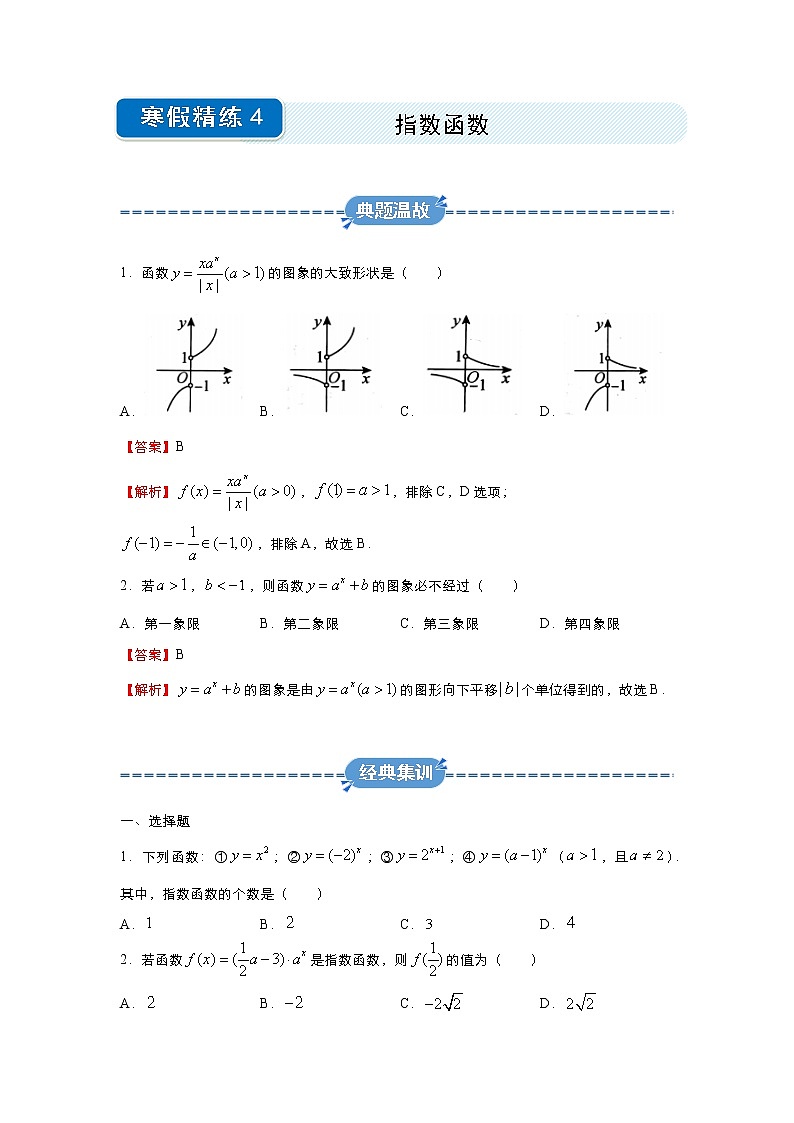假日知新高一数学寒假作业01