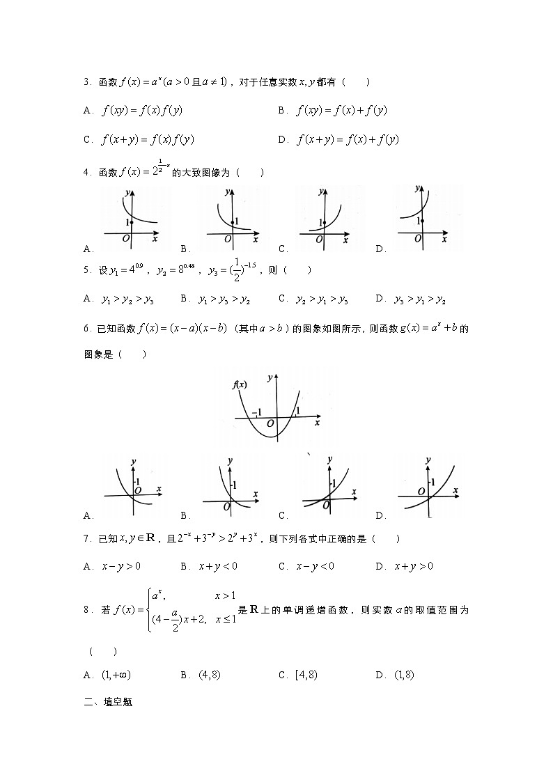 假日知新高一数学寒假作业02