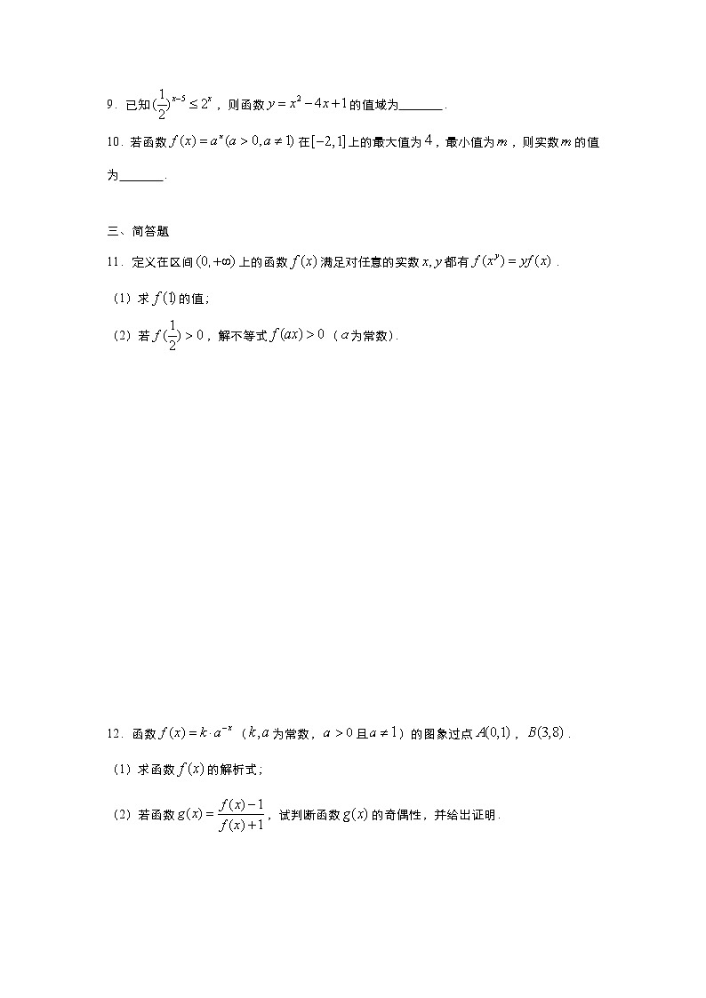 假日知新高一数学寒假作业03