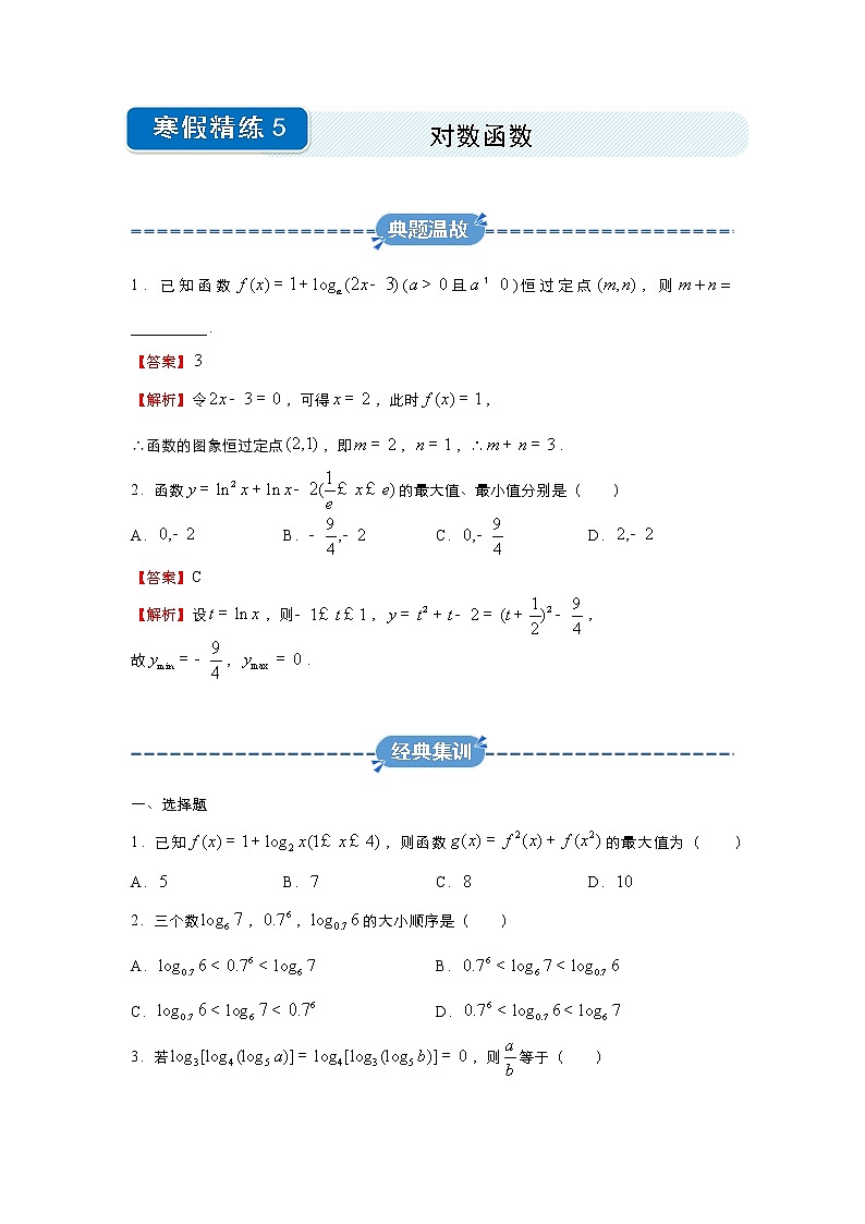 假日知新高一数学寒假作业01