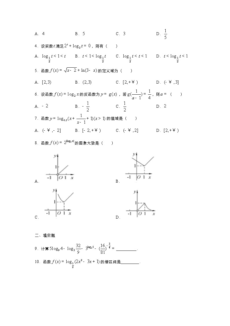 假日知新高一数学寒假作业02