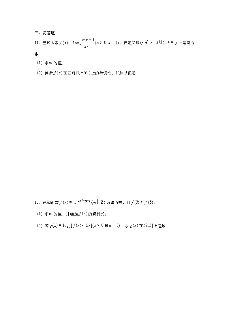 假日知新高一数学寒假作业03