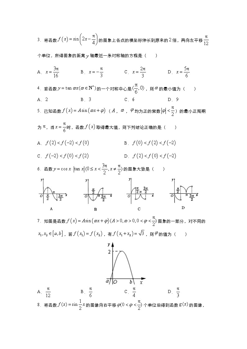 假日知新高一数学寒假作业03