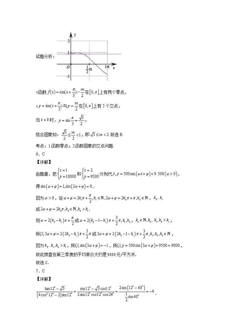 假日知新高一数学寒假作业02